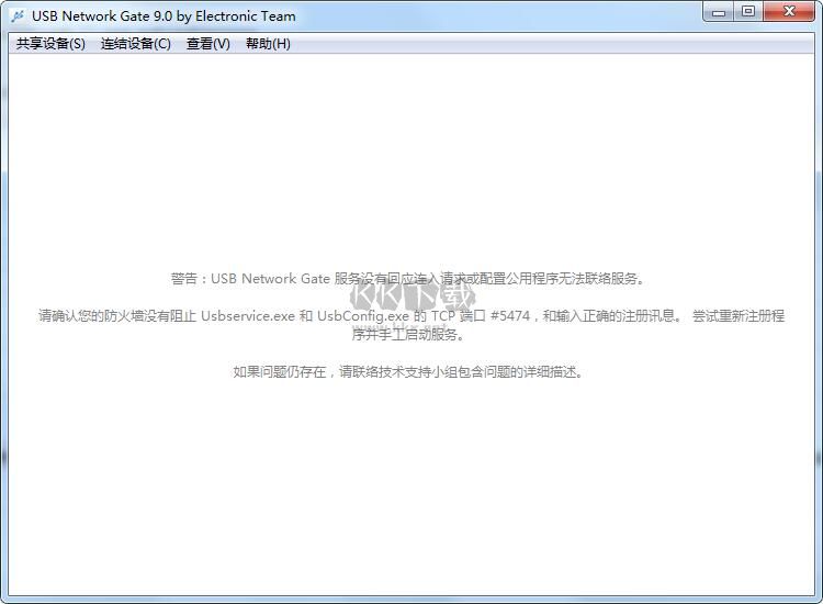 EltimaUSBNetworkGate(USB設備共享軟件)
