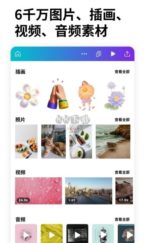 canva可畫圖片app官網(wǎng)版2023最新