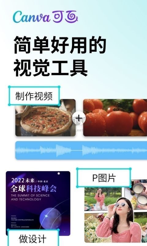 canva可畫圖片app官網(wǎng)版2023最新