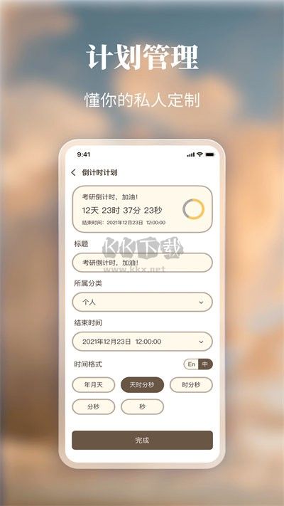 口袋時間(時間規劃軟件)