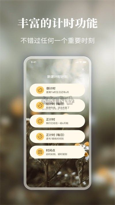 口袋時間(時間規劃軟件)