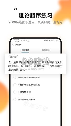 教練王者app官網版最新