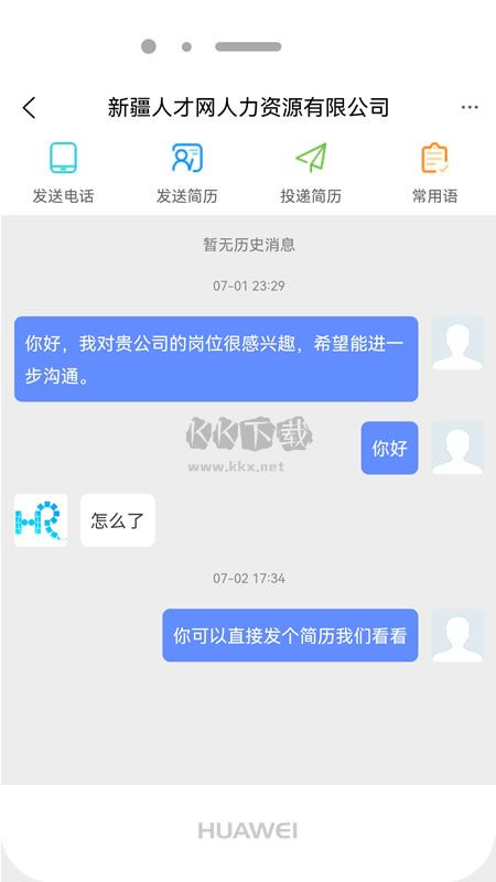 新疆人才網APP