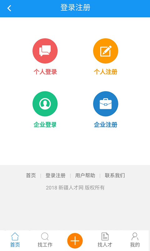 新疆人才網APP
