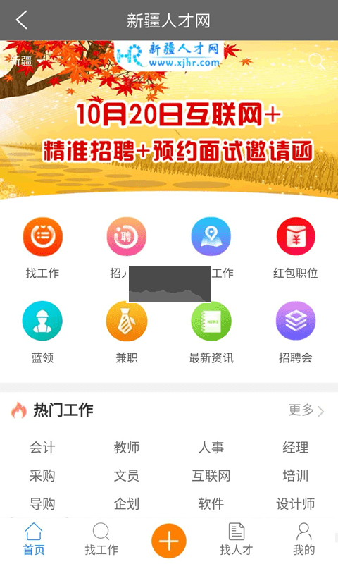 新疆人才網APP