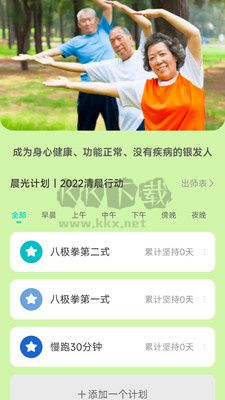 晨光計步手機app(親測好用)官方版最新