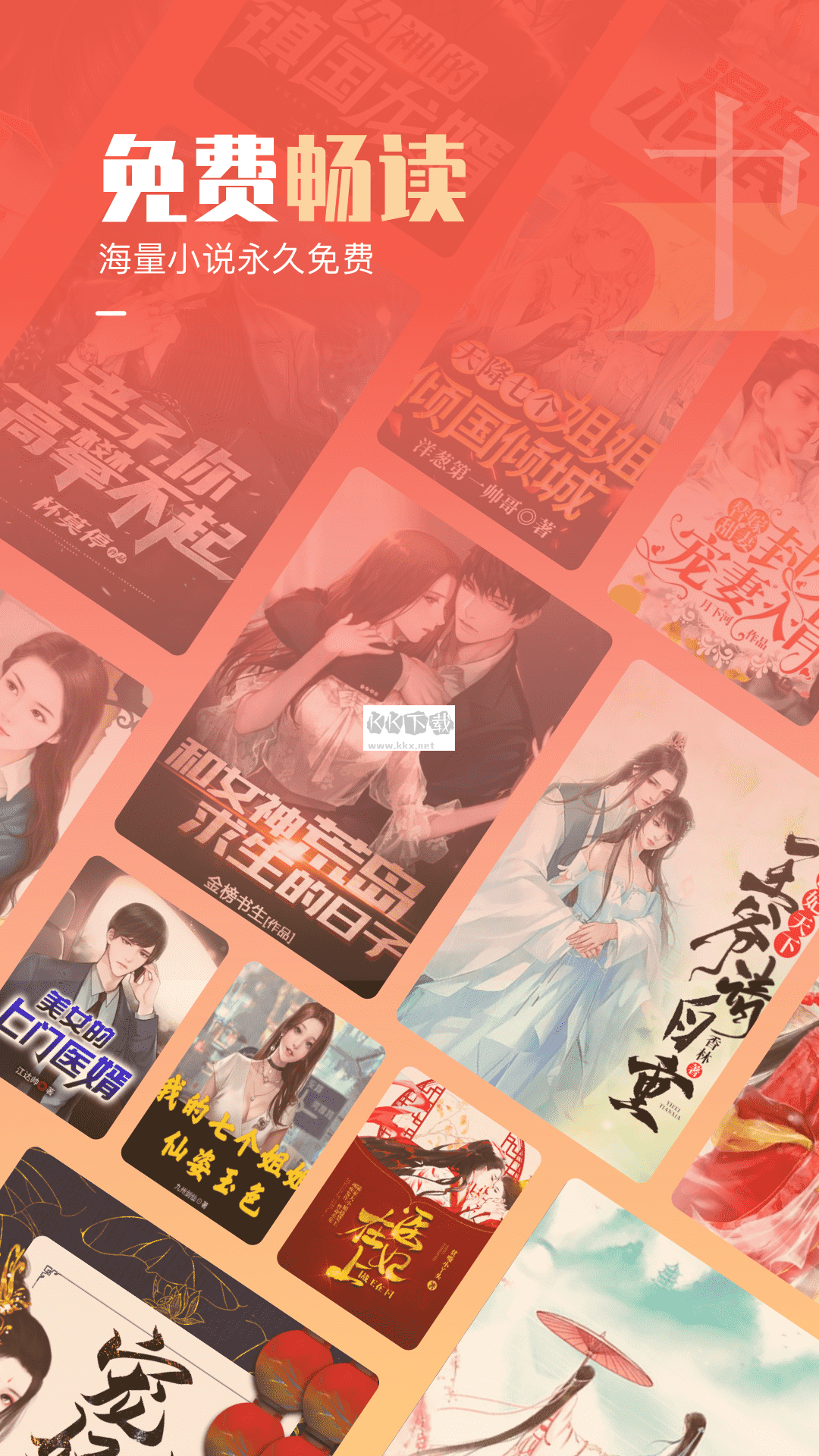 必看免費小說app最新版