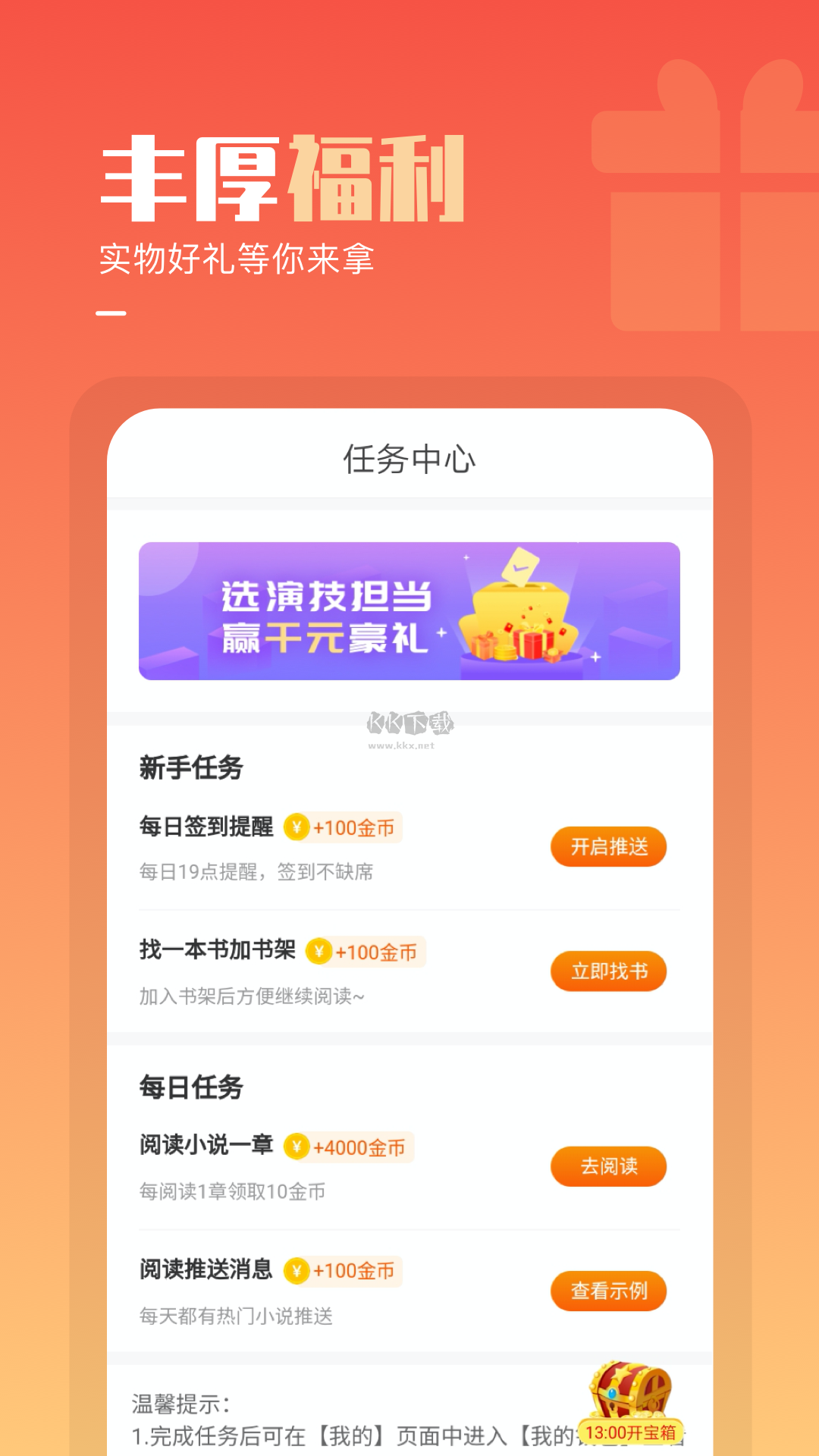 必看免費小說app最新版