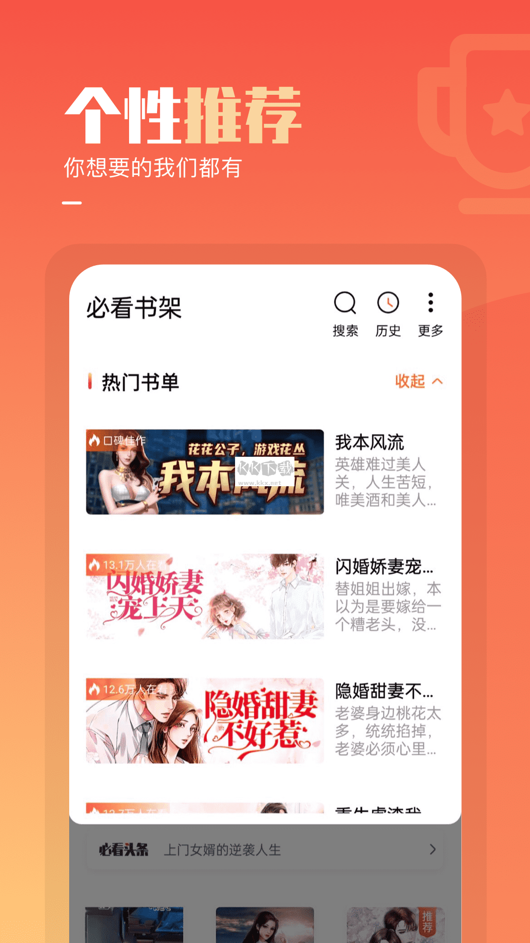 必看免費小說app最新版