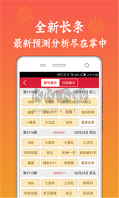 49圖庫免費資料大全APP