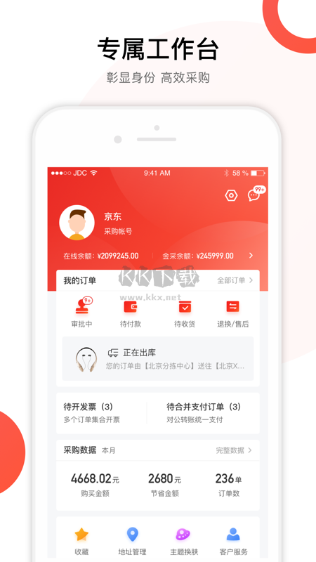 京東慧采app(商品采購)官網版2023最新