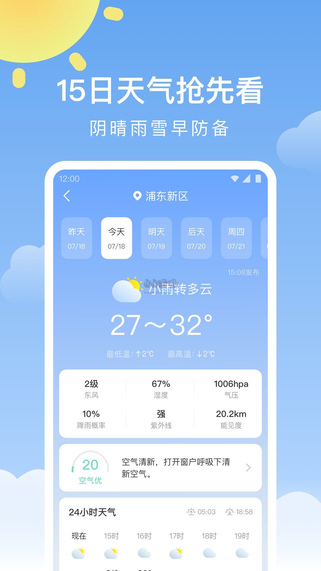 晴暖天氣app(精準(zhǔn)天氣預(yù)測)官網(wǎng)最新版