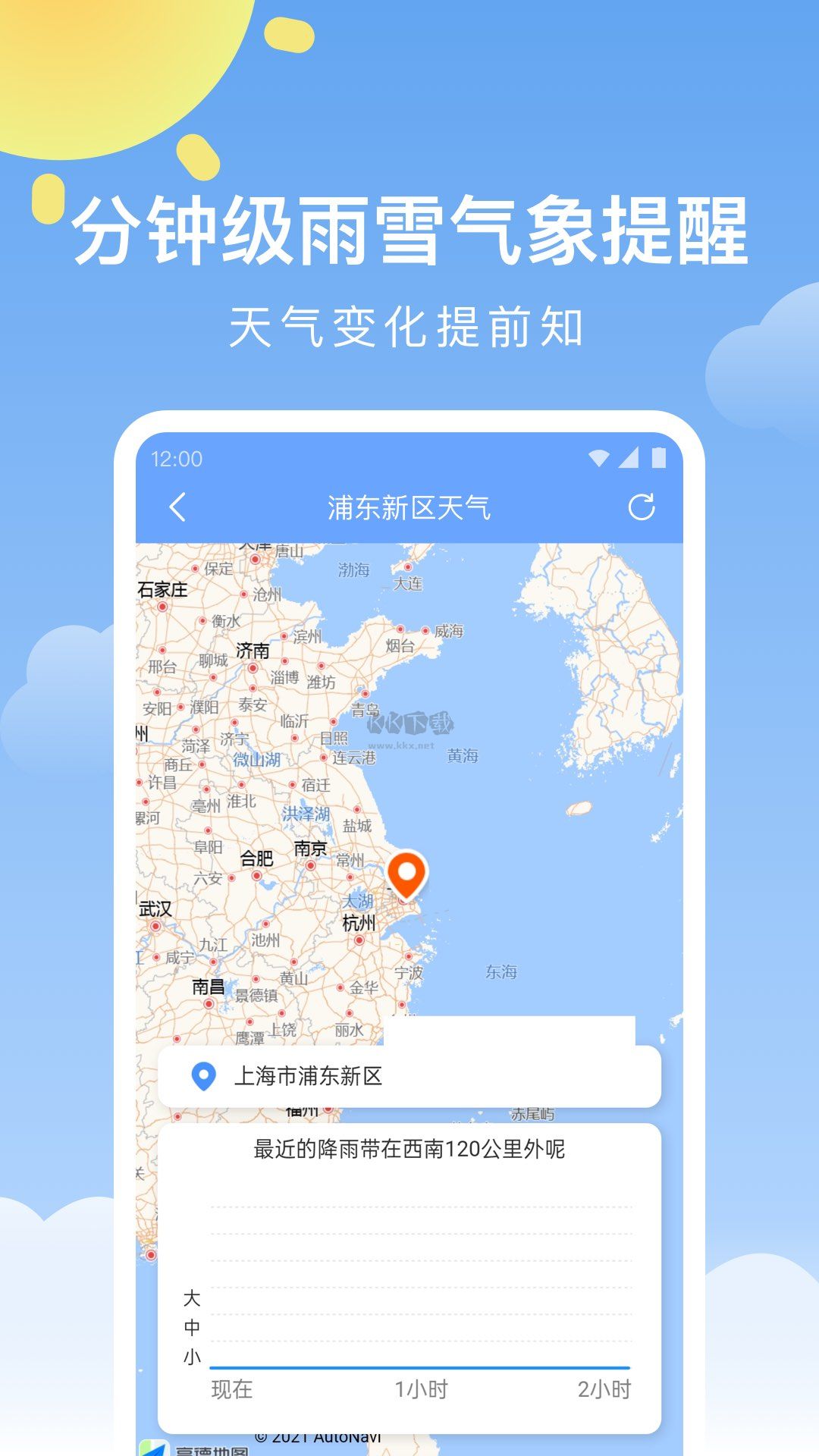 晴暖天氣app官網(wǎng)最新版