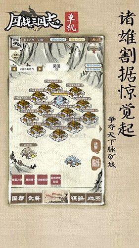 國戰三國志手游app官網最新版