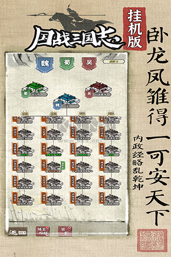 國戰三國志手游app官網最新版