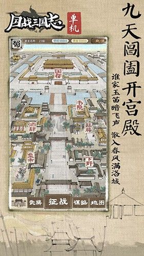國戰三國志手游app官網最新版