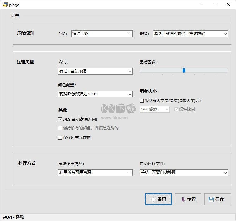 pinga圖像優化工具