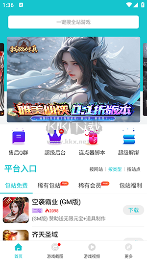 風云玩手游盒子app官方正版