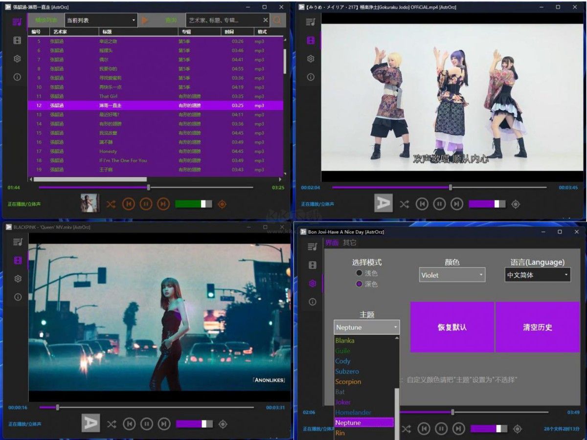 AstrOrz Player極簡(jiǎn)播放器