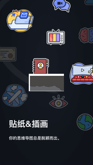 xmind思維導圖免費版
