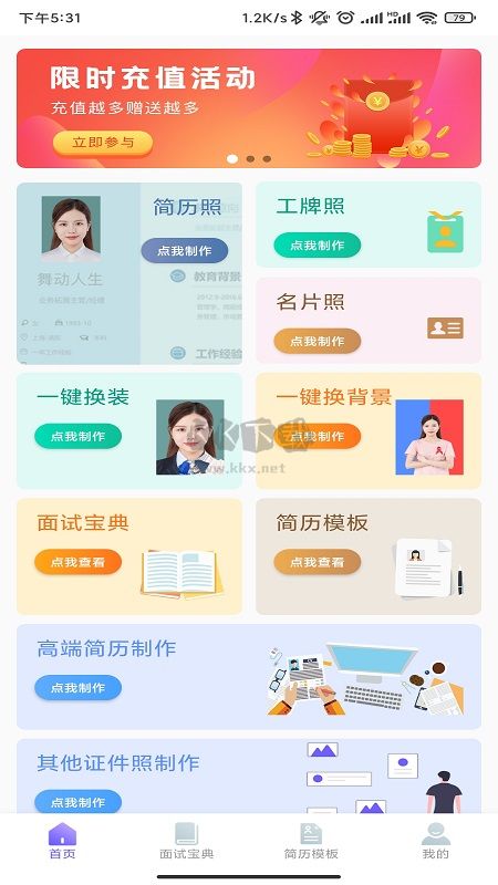 簡歷形象照APP