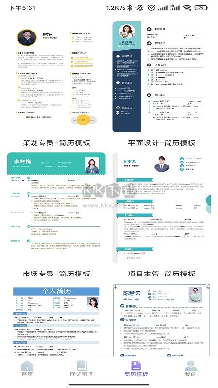 簡歷形象照APP