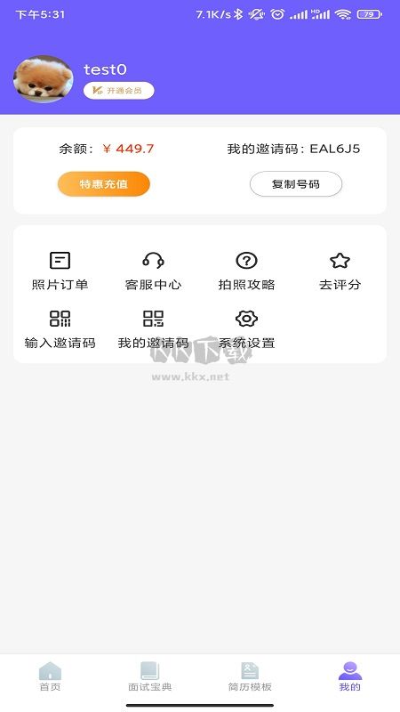 簡歷形象照APP