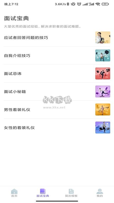 簡歷形象照APP
