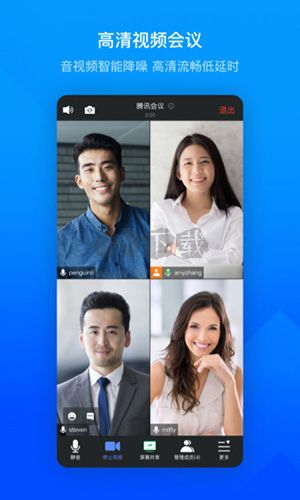 騰訊會議app官網(wǎng)版最新
