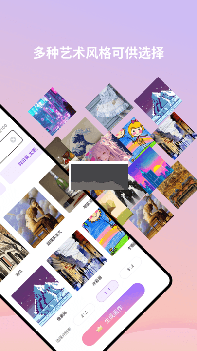 AI畫星球APP