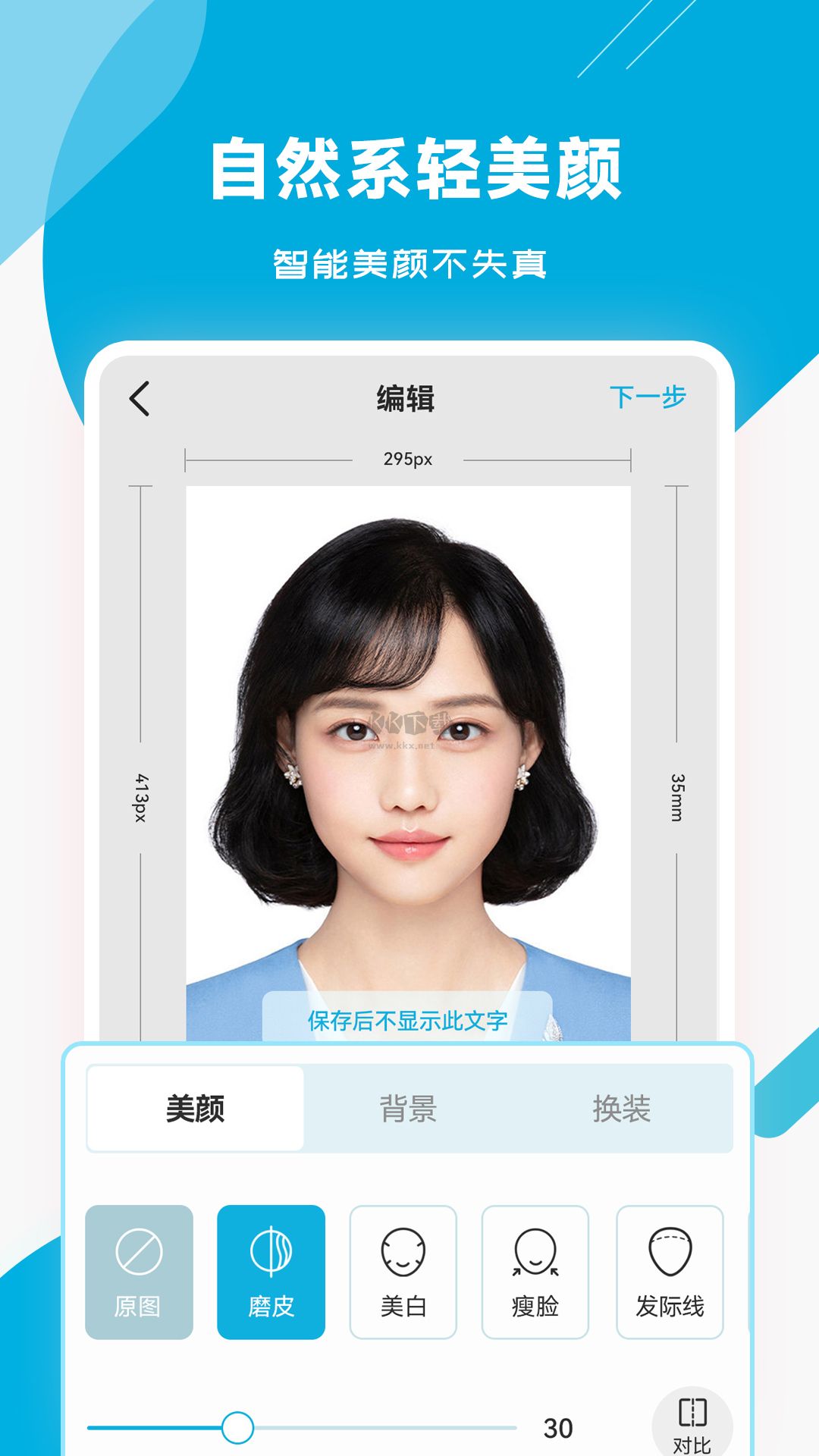 智能證件照專家官網版2023最新