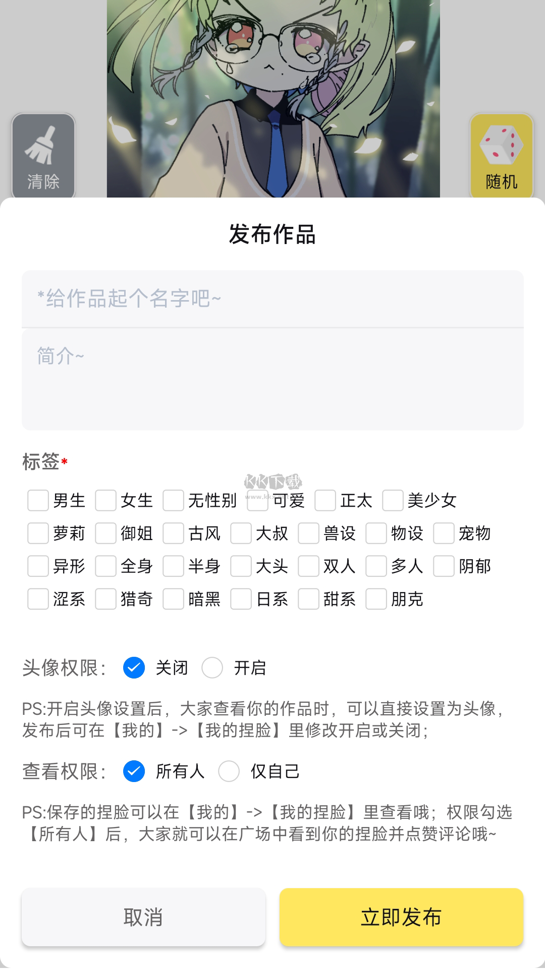 捏臉工廠app官網最新版