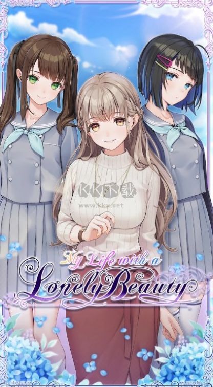 我與孤獨美人的生活安卓版