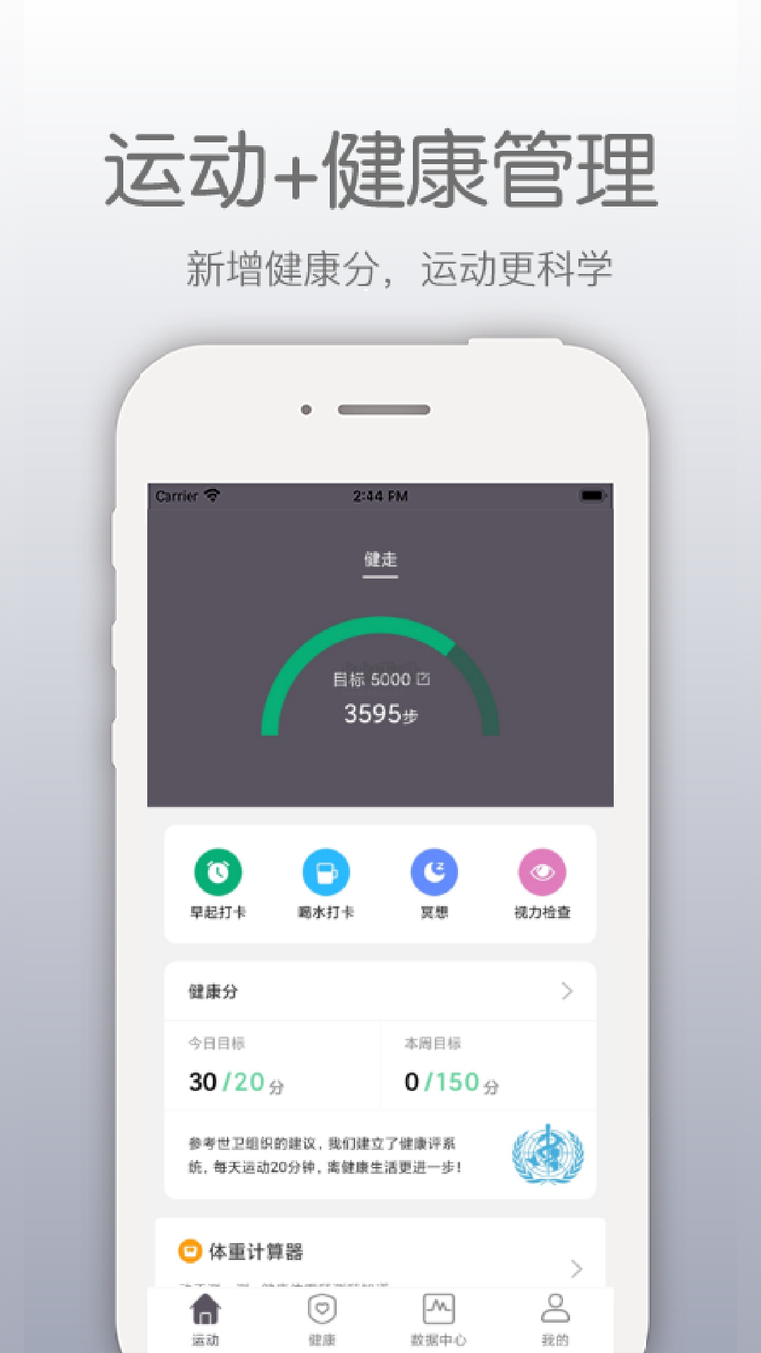 開薪運動app官網版最新