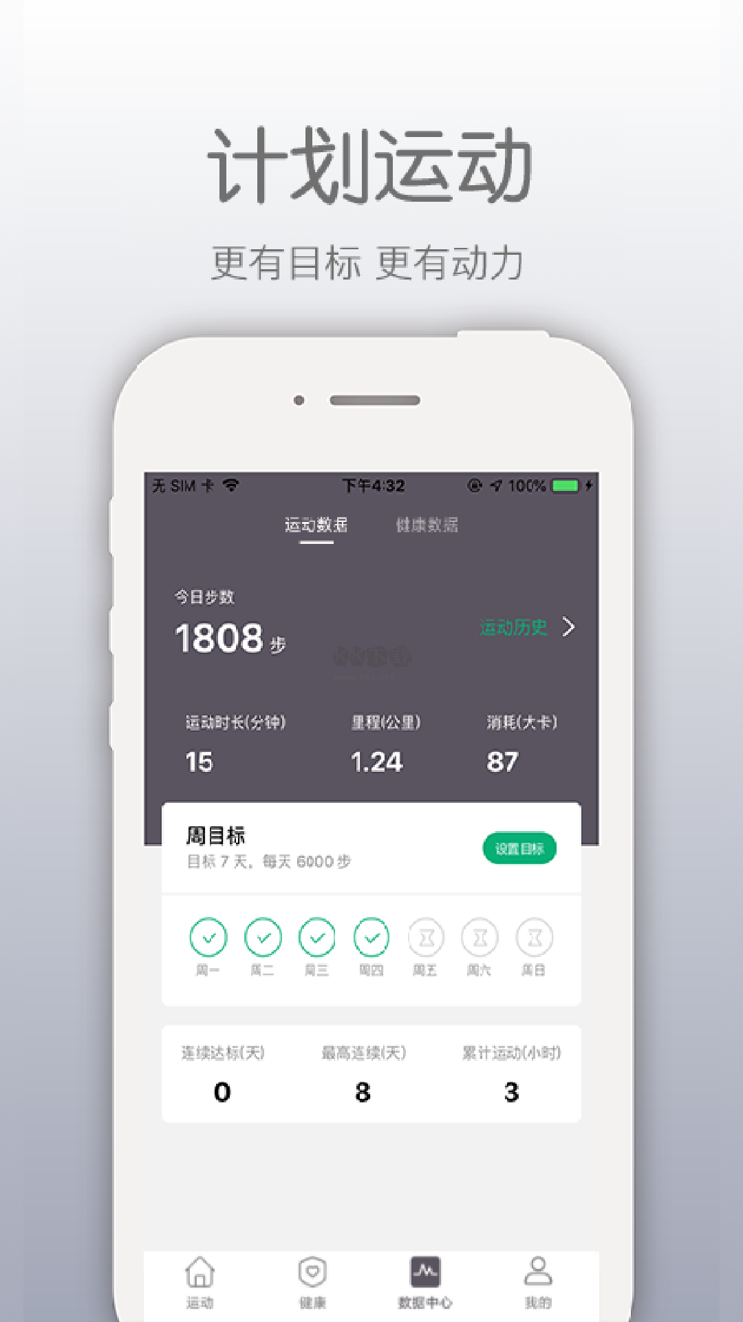 開薪運動app官網版最新