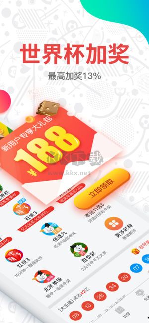 2023彩票app手機(jī)版