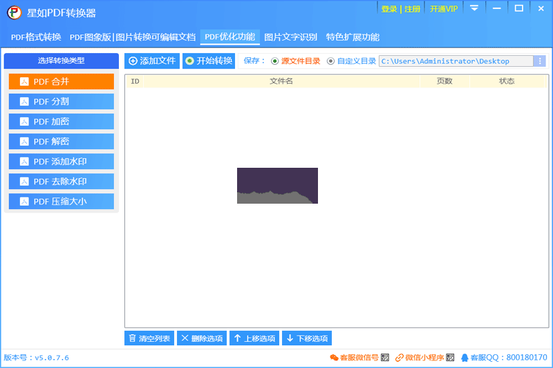 星如PDF轉換器免費版
