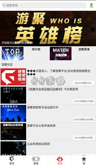 游聚平臺app官網版最新