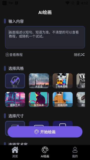 圖靈AI繪畫免費版