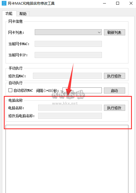 網卡MAC修改工具免費下載