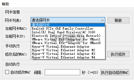 網卡MAC修改工具免費下載