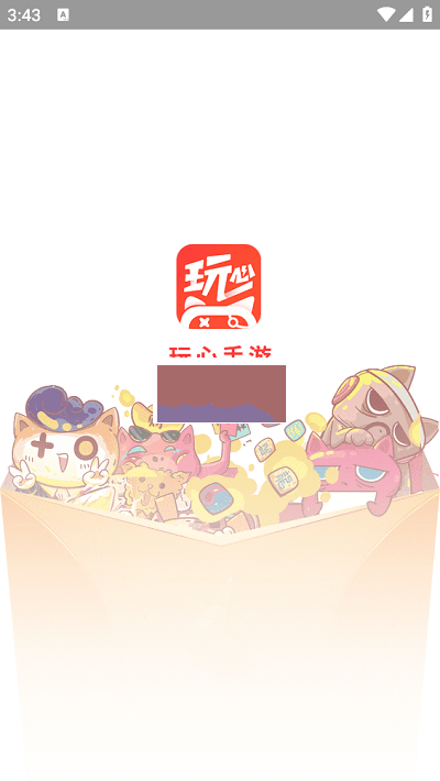 玩心手游盒子(游戲社區)官網最新版