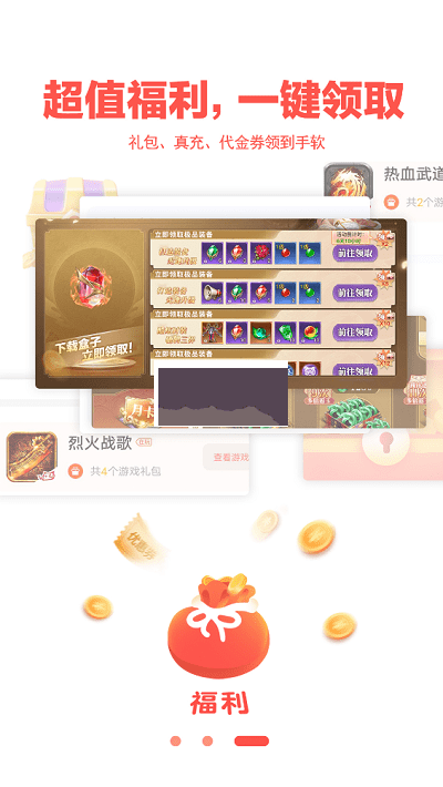 玩心手游盒子(游戲社區)官網最新版