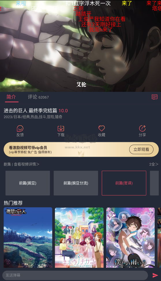 囧次元(進擊的巨人最終季完結篇)最新版