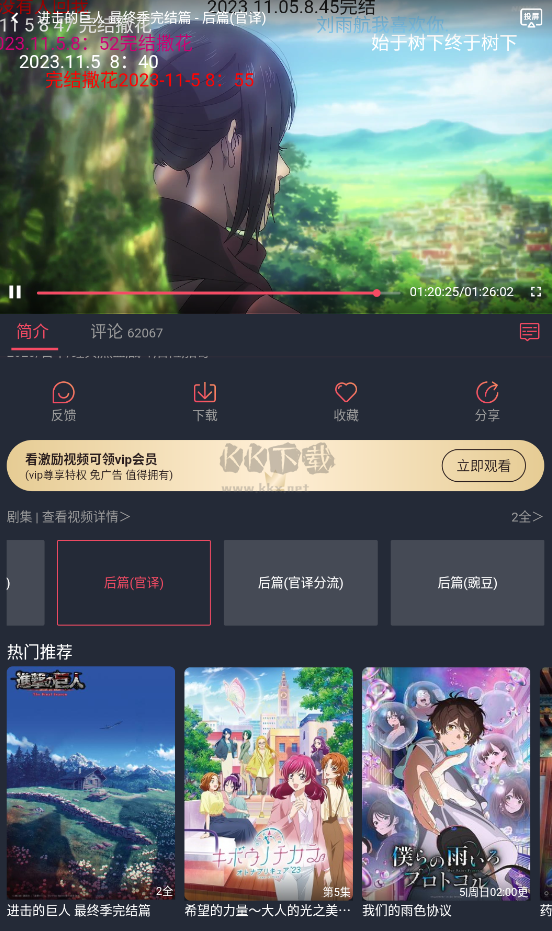 囧次元(進擊的巨人最終季完結篇)最新版