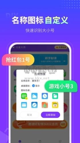 分身大師app官網(wǎng)正版