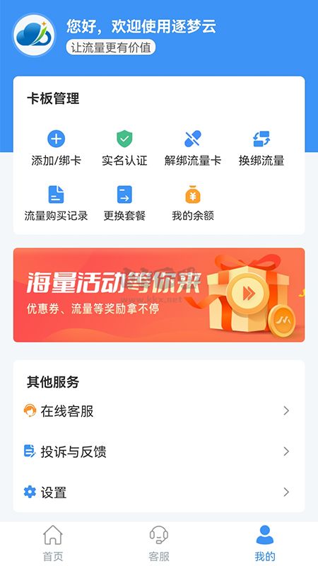 逐夢云app官方正版