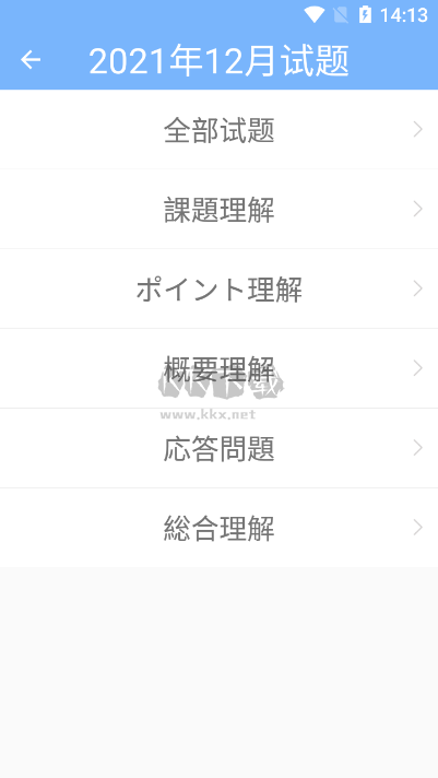 日語(yǔ)N3聽(tīng)力APP