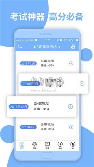 日語(yǔ)N3聽(tīng)力APP