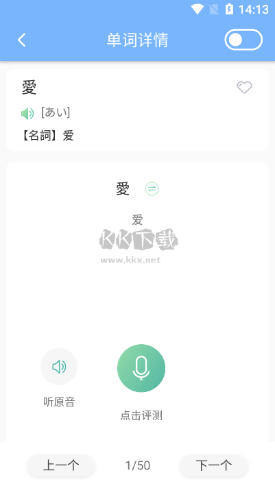 日語(yǔ)N3聽(tīng)力APP